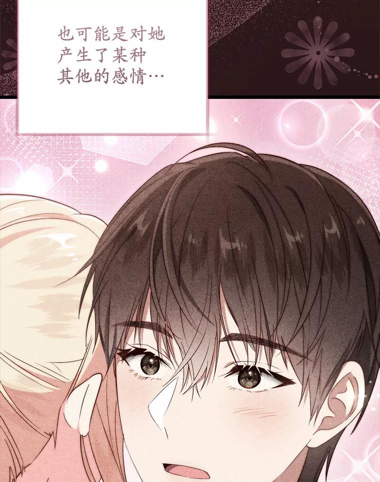《从今天起，公爵府由我接管》38.无法回答 第120页