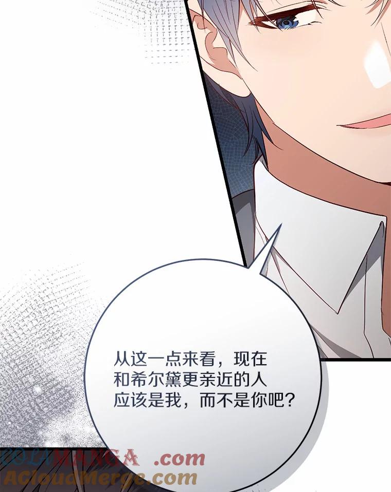 《从今天起，公爵府由我接管》38.无法回答 第73页