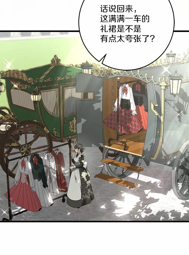 《从今天起，公爵府由我接管》38.无法回答 第8页