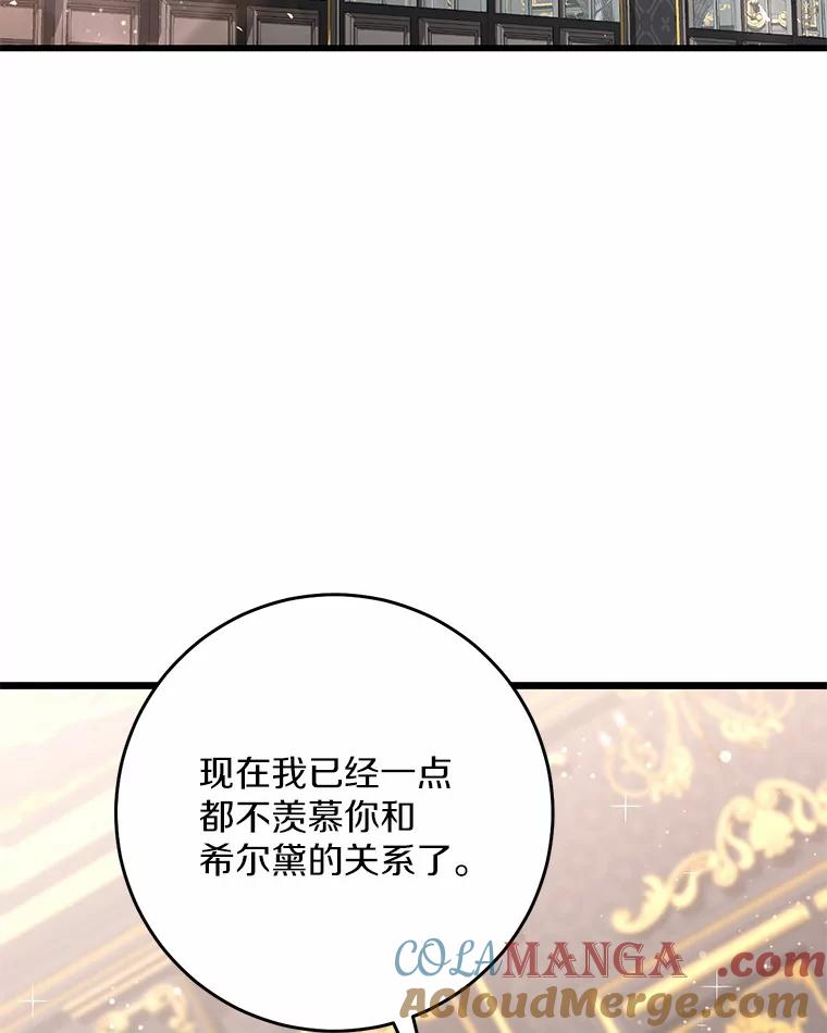 《从今天起，公爵府由我接管》38.无法回答 第57页