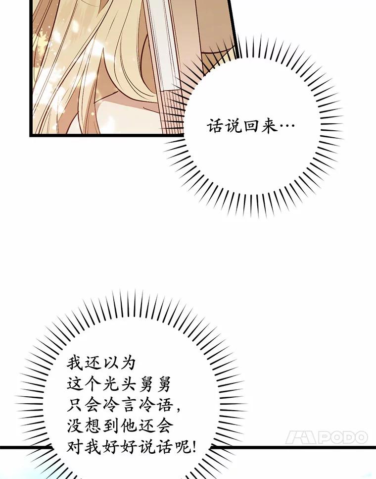 《从今天起，公爵府由我接管》38.无法回答 第20页