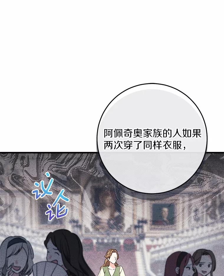 《从今天起，公爵府由我接管》38.无法回答 第15页