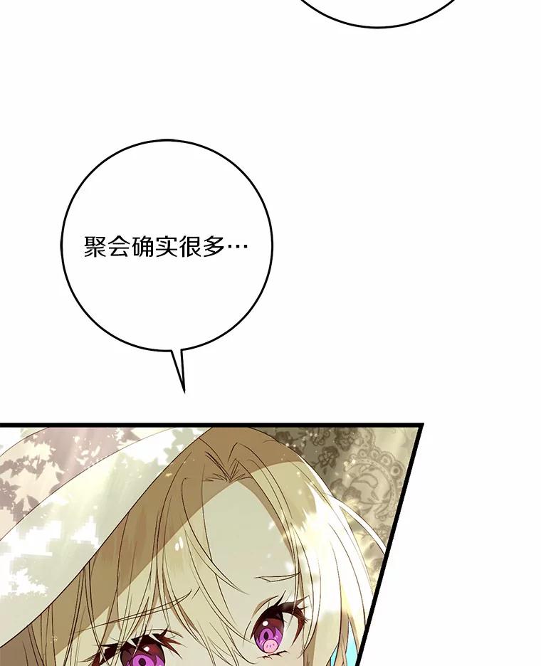 《从今天起，公爵府由我接管》38.无法回答 第12页