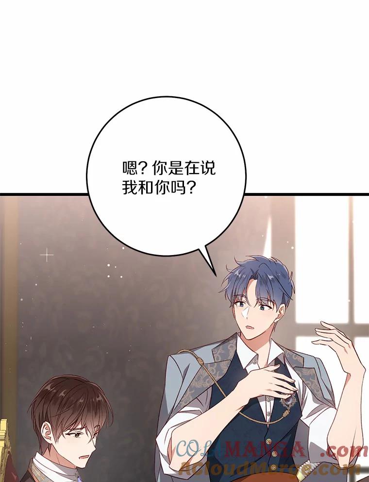《从今天起，公爵府由我接管》38.无法回答 第77页