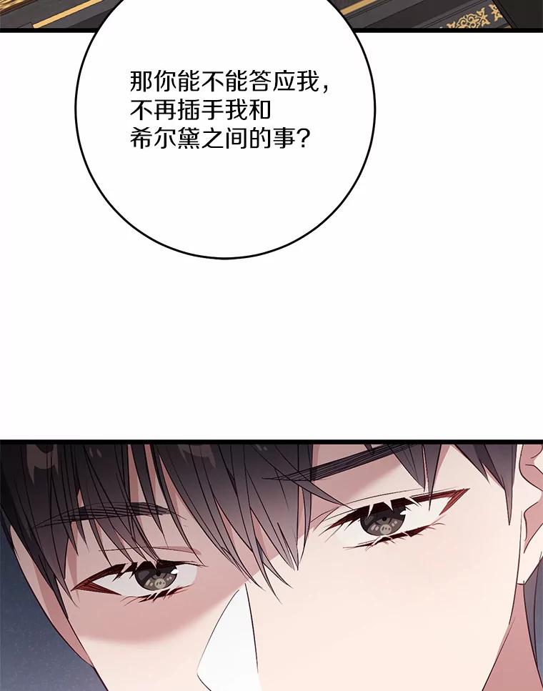 《从今天起，公爵府由我接管》38.无法回答 第111页