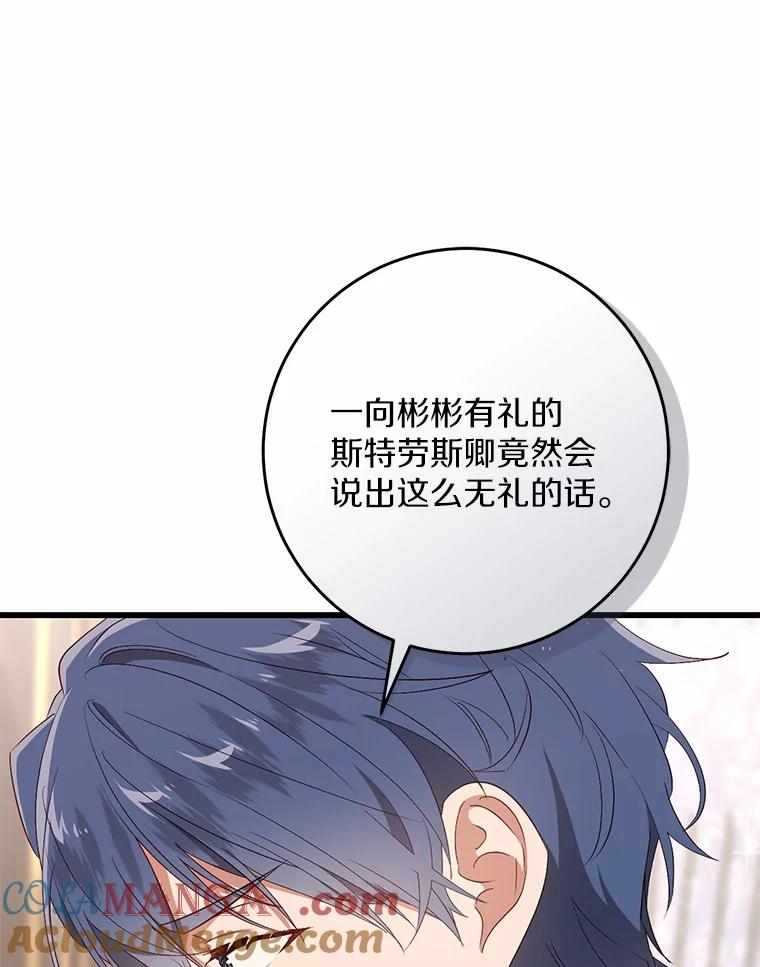 《从今天起，公爵府由我接管》38.无法回答 第105页
