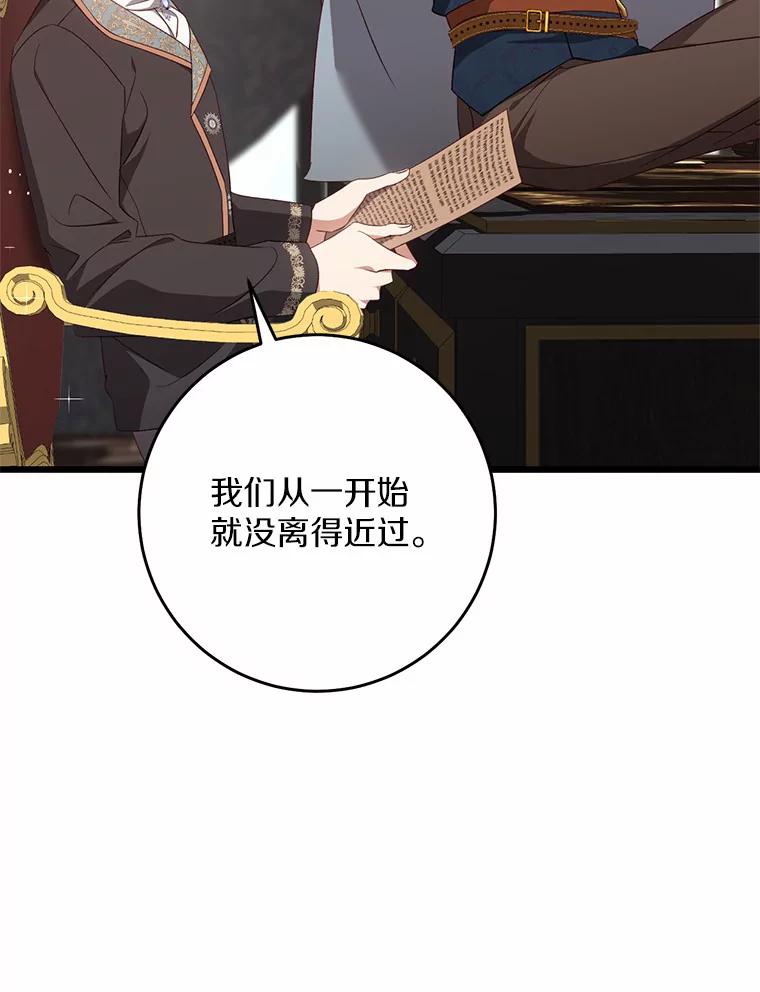 《从今天起，公爵府由我接管》38.无法回答 第78页