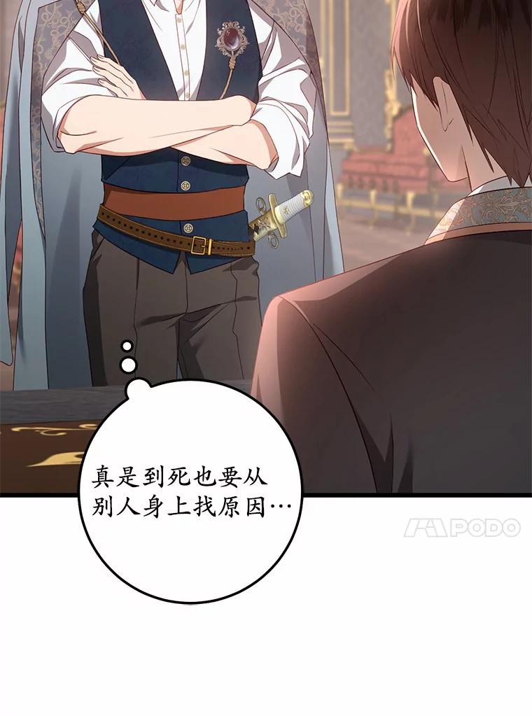 《从今天起，公爵府由我接管》38.无法回答 第92页