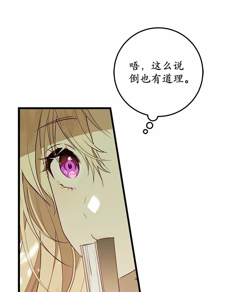 《从今天起，公爵府由我接管》38.无法回答 第19页