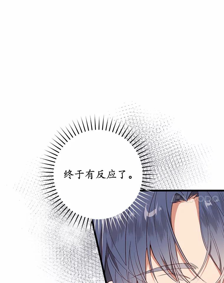 《从今天起，公爵府由我接管》38.无法回答 第72页