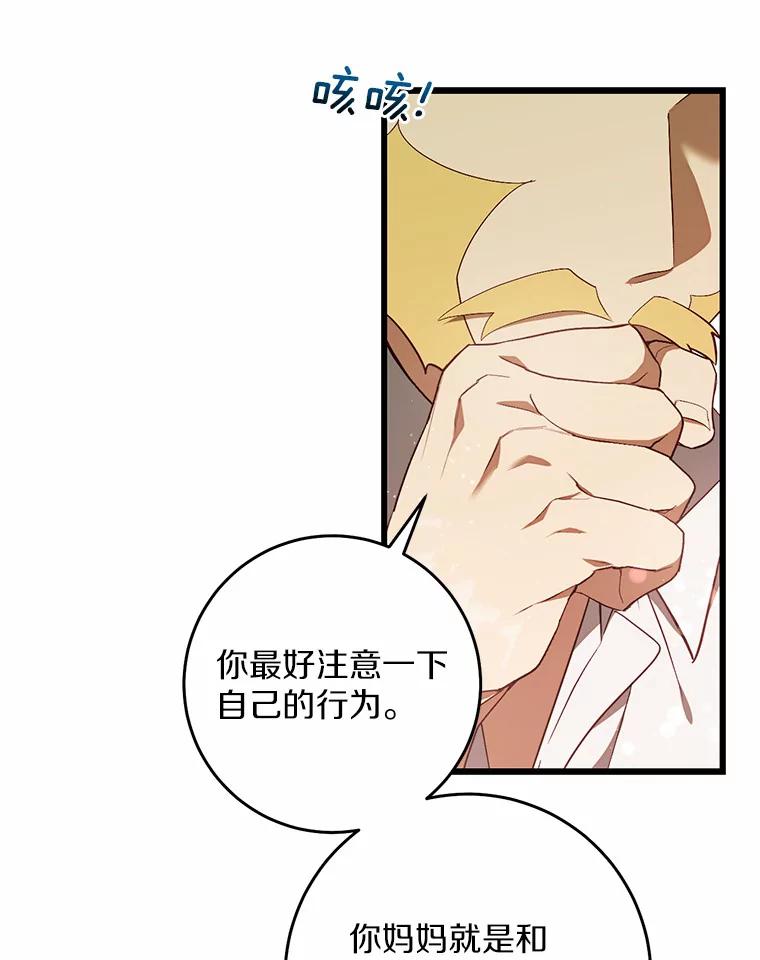 《从今天起，公爵府由我接管》38.无法回答 第46页