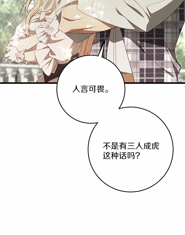 《从今天起，公爵府由我接管》38.无法回答 第18页