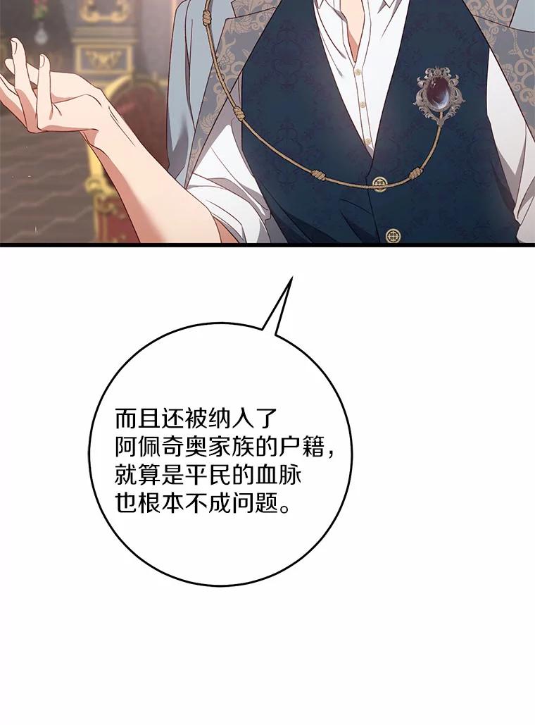 《从今天起，公爵府由我接管》38.无法回答 第98页