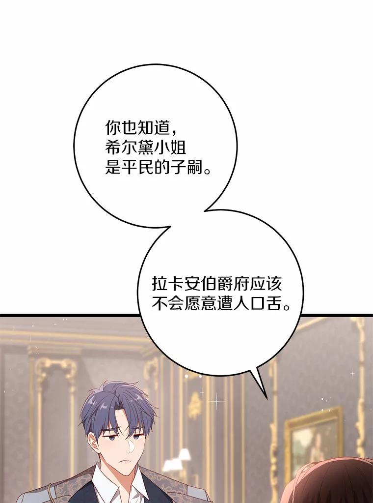 《从今天起，公爵府由我接管》38.无法回答 第91页