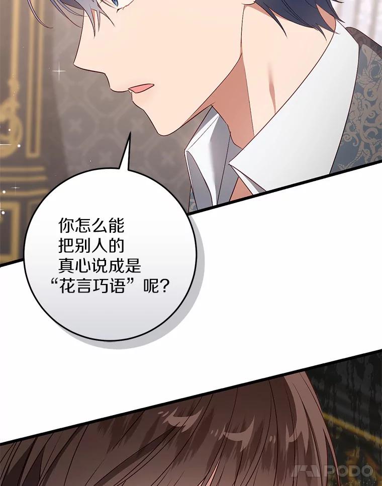 《从今天起，公爵府由我接管》38.无法回答 第106页
