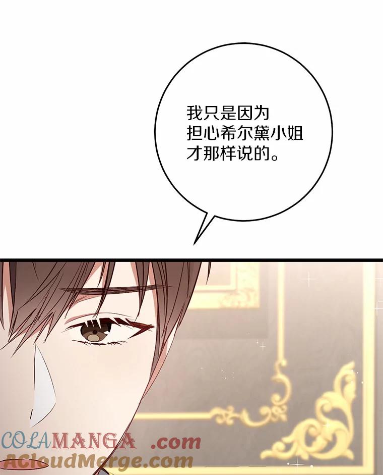 《从今天起，公爵府由我接管》38.无法回答 第85页