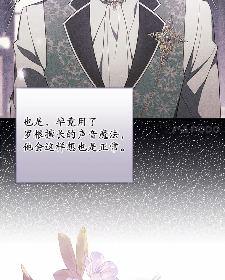 《从今天起，公爵府由我接管》38.无法回答 第34页