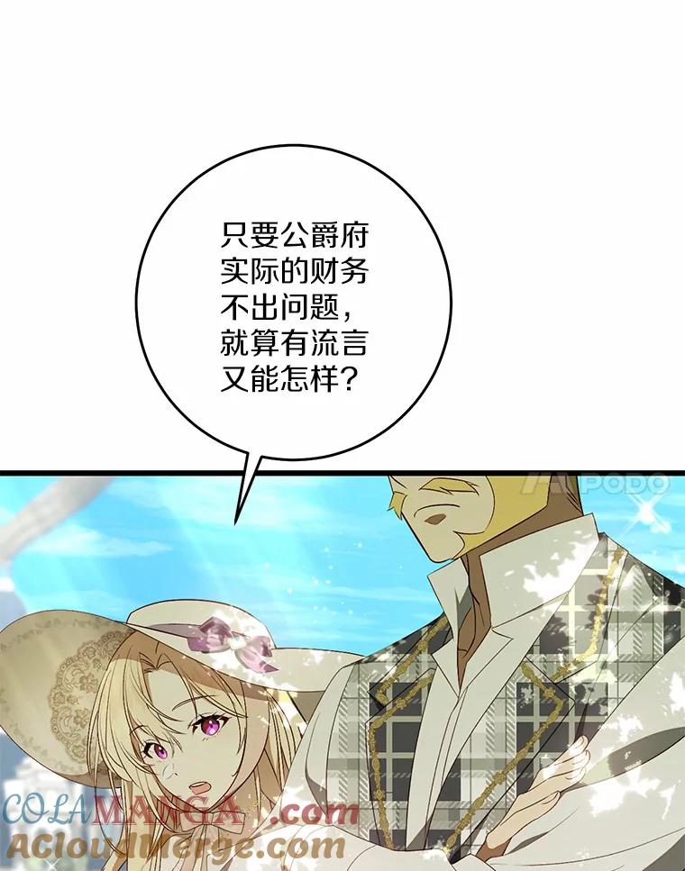 《从今天起，公爵府由我接管》38.无法回答 第17页