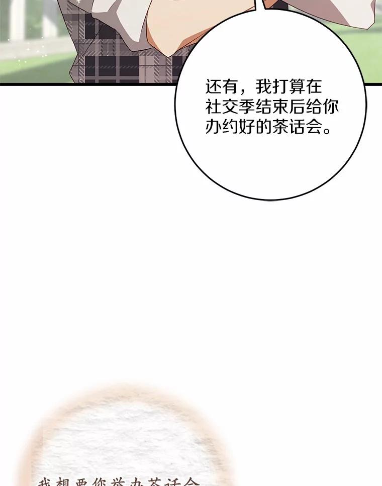 《从今天起，公爵府由我接管》38.无法回答 第22页