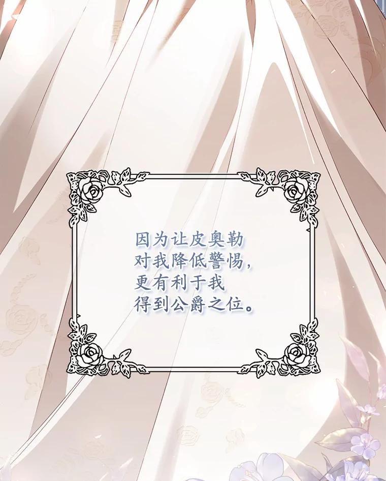 《从今天起，公爵府由我接管》38.无法回答 第39页