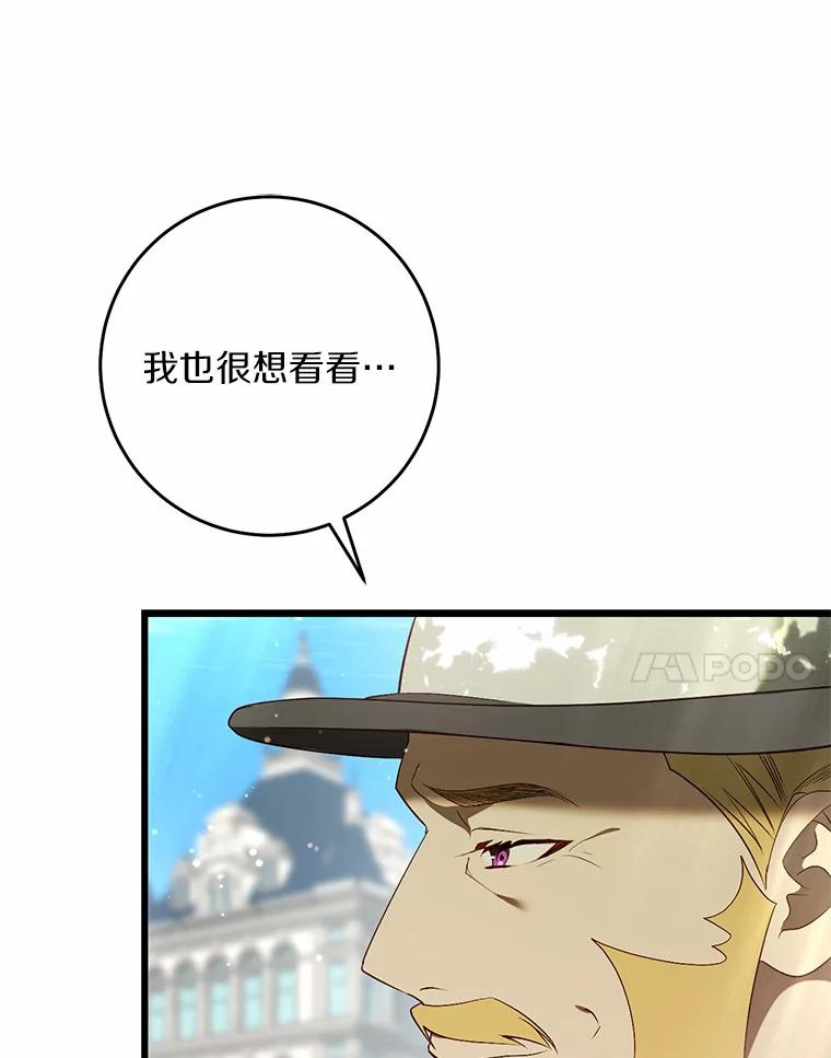 《从今天起，公爵府由我接管》38.无法回答 第27页