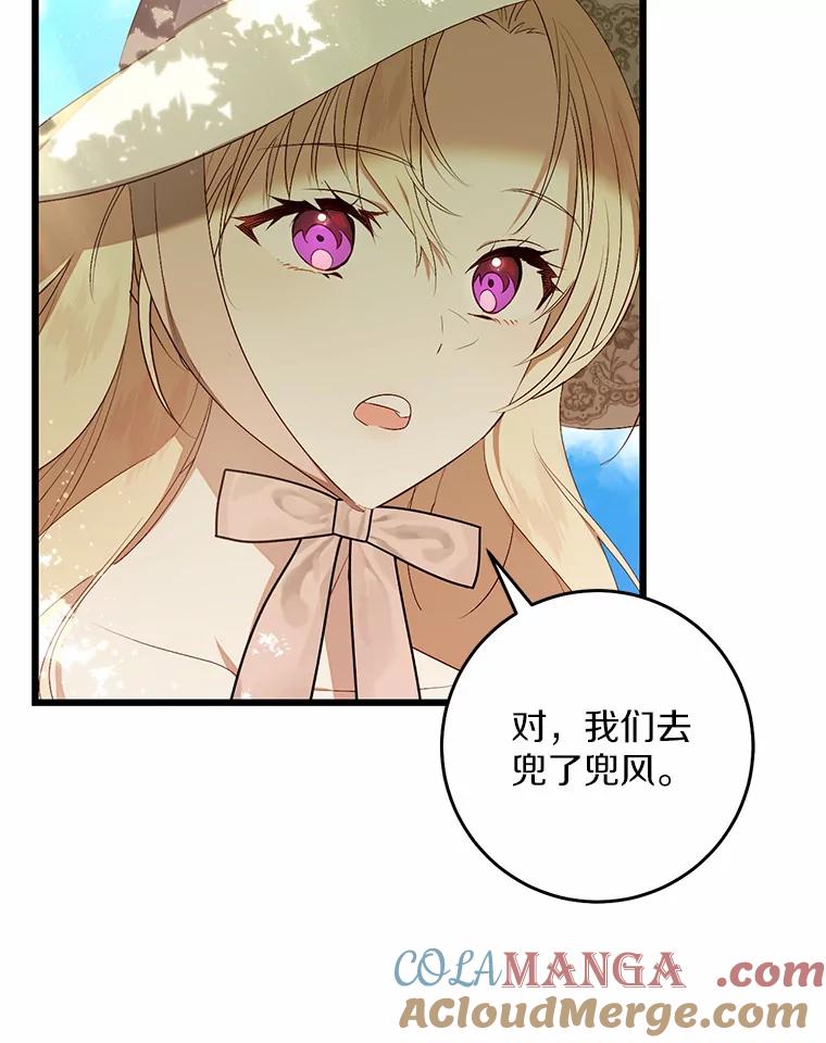 《从今天起，公爵府由我接管》38.无法回答 第45页