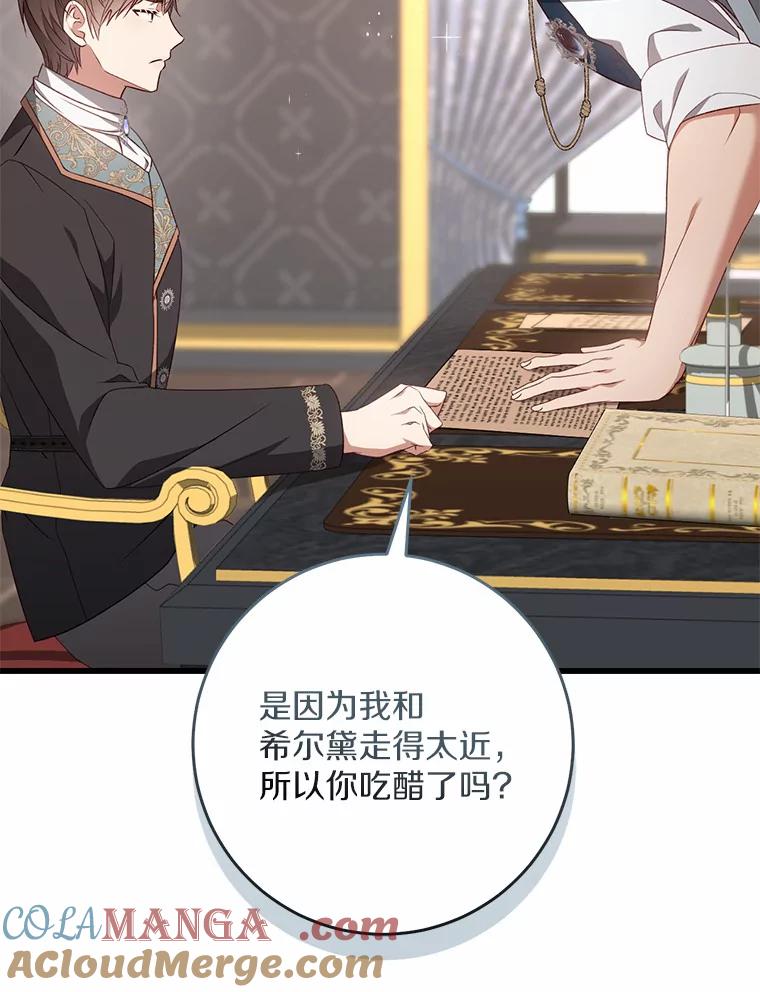 《从今天起，公爵府由我接管》38.无法回答 第81页