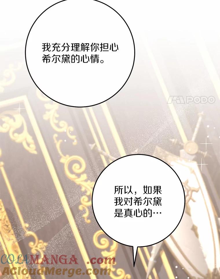《从今天起，公爵府由我接管》38.无法回答 第109页