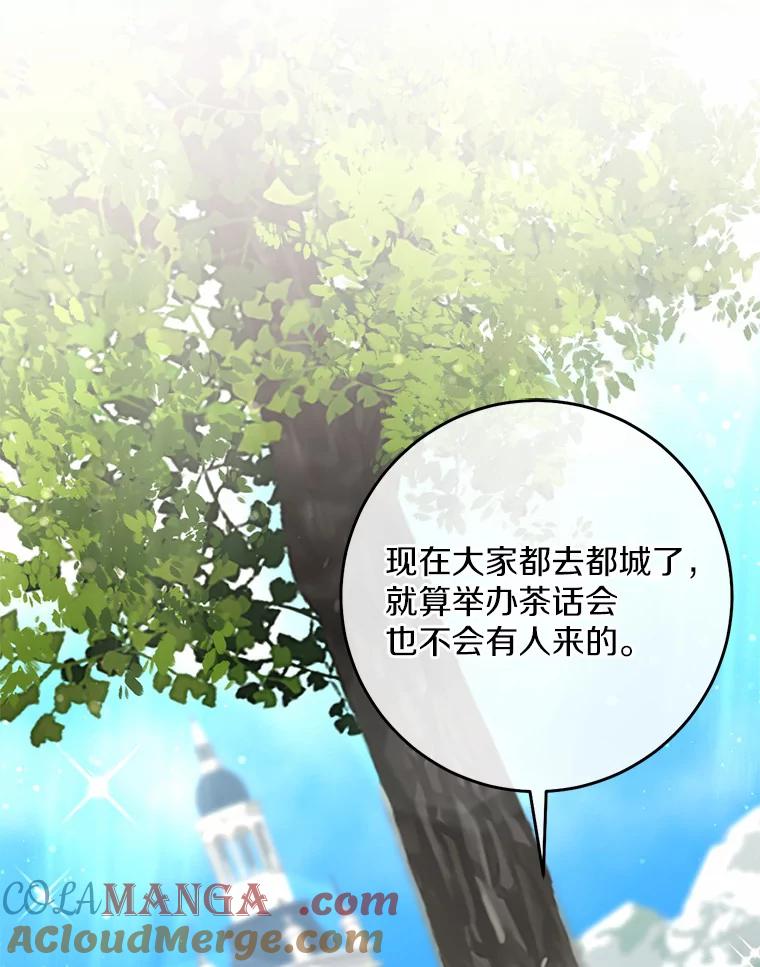 《从今天起，公爵府由我接管》38.无法回答 第25页