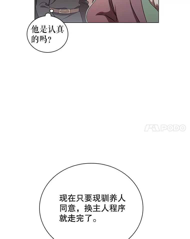 《DragonLady龙女》2.换主人 第140页