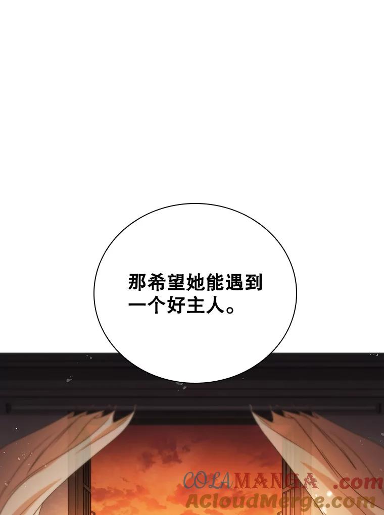《DragonLady龙女》2.换主人 第89页