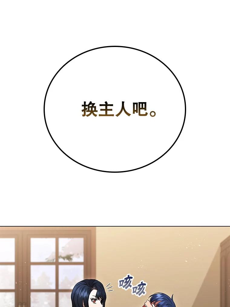 《DragonLady龙女》2.换主人 第59页