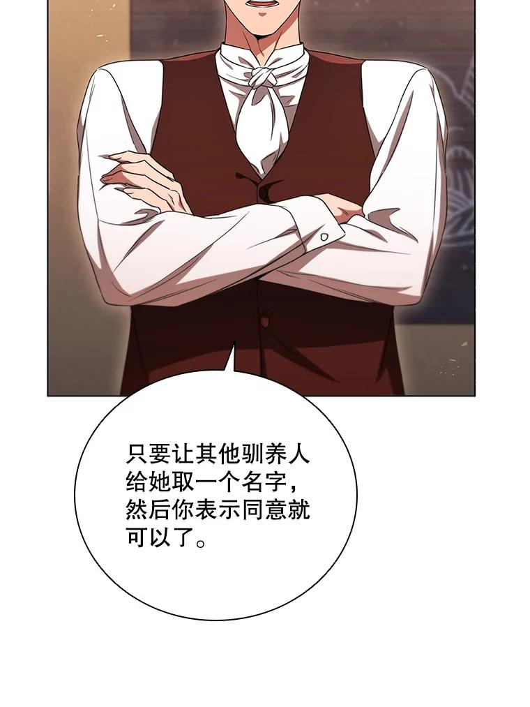《DragonLady龙女》2.换主人 第63页