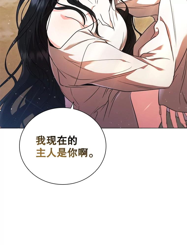 《DragonLady龙女》2.换主人 第104页