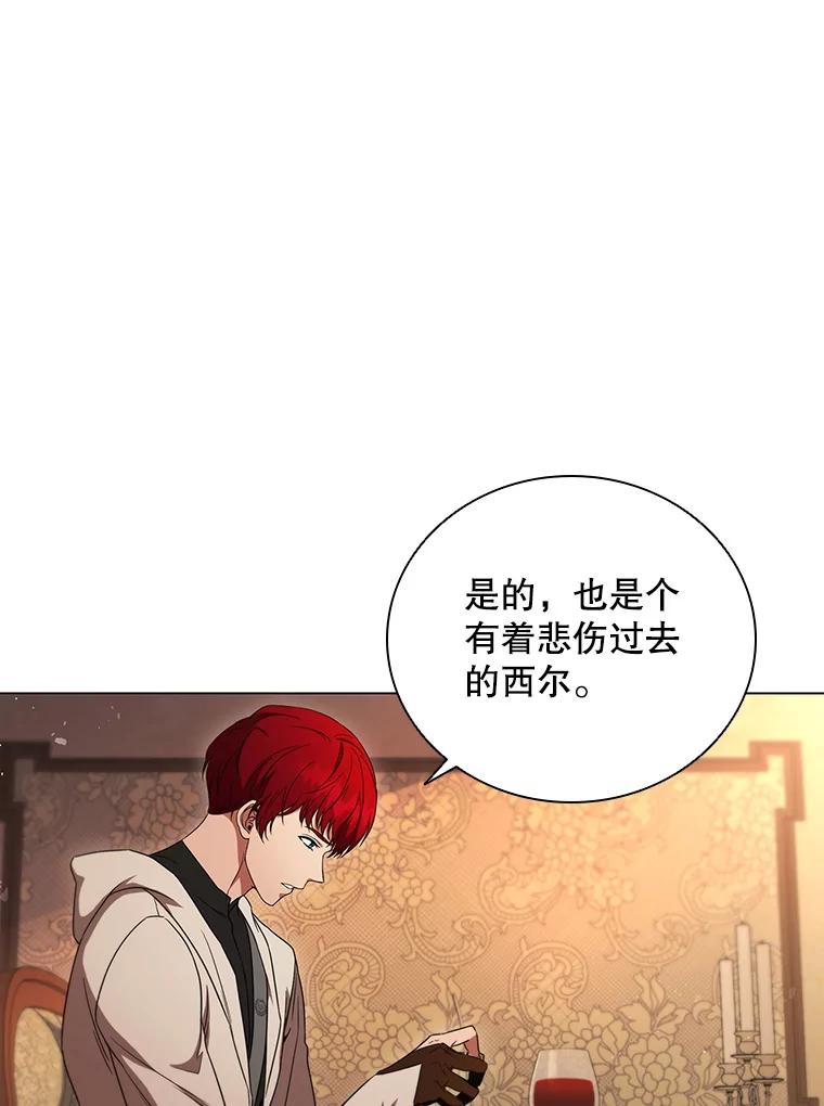 《DragonLady龙女》2.换主人 第82页