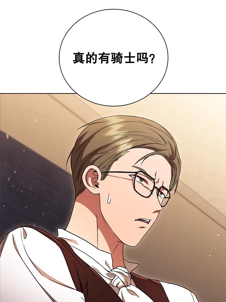 《DragonLady龙女》2.换主人 第67页