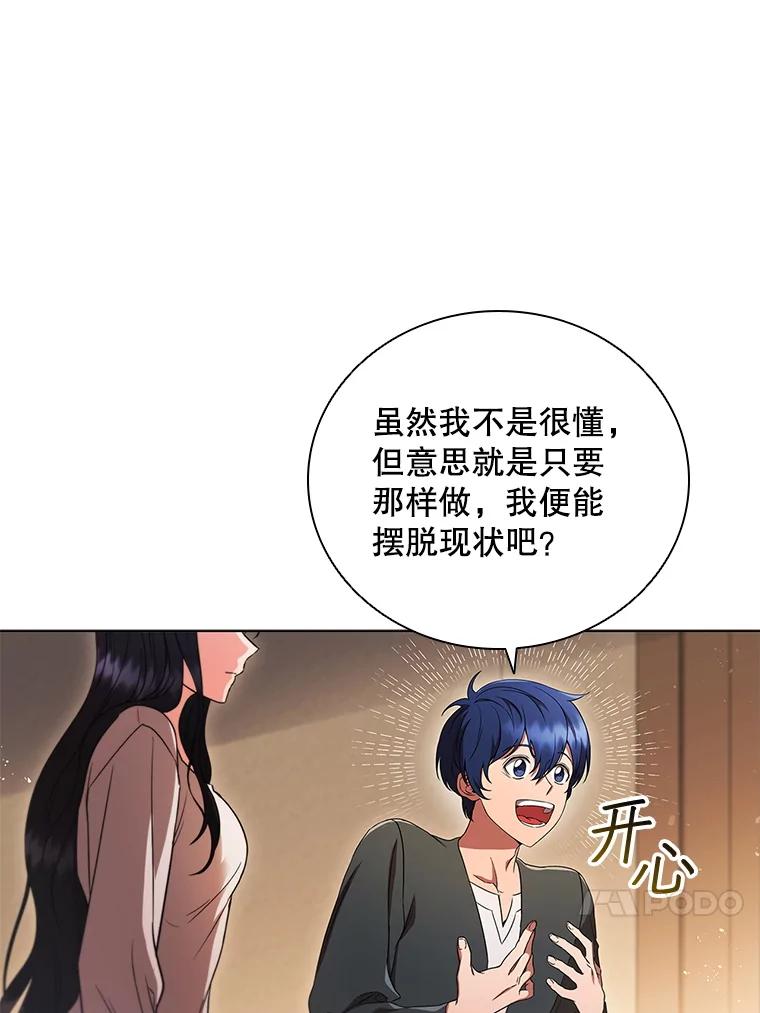 《DragonLady龙女》2.换主人 第64页