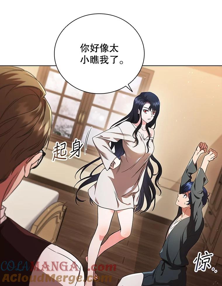 《DragonLady龙女》2.换主人 第41页