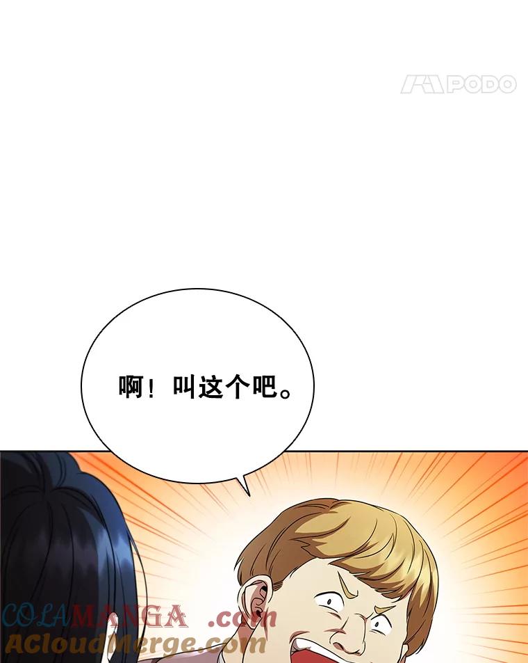 《DragonLady龙女》2.换主人 第137页