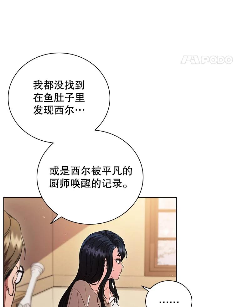 《DragonLady龙女》2.换主人 第32页