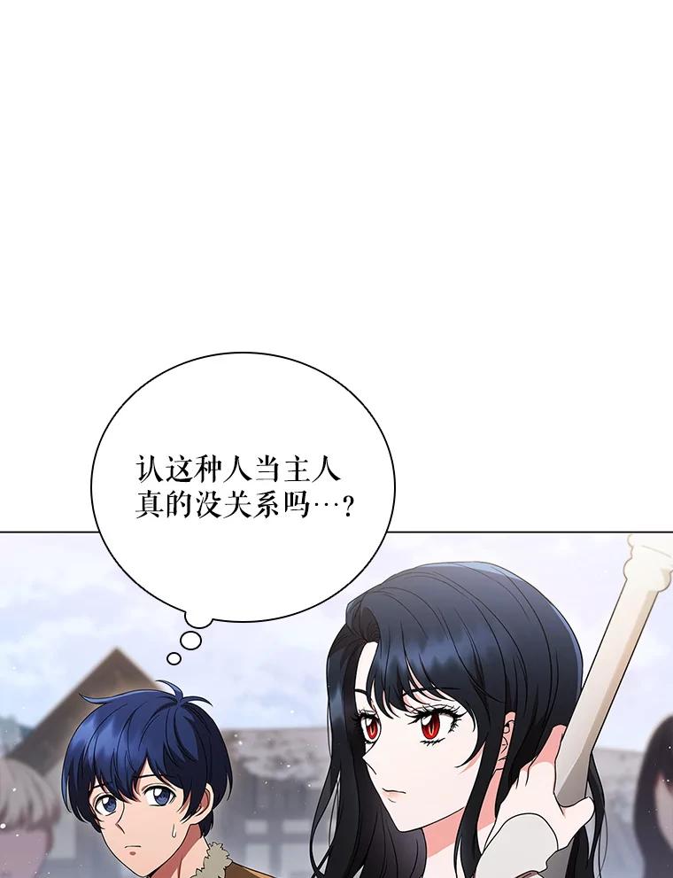 《DragonLady龙女》2.换主人 第142页