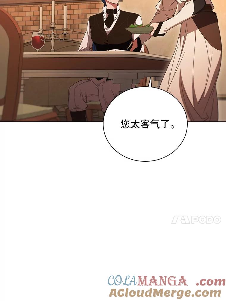 《DragonLady龙女》2.换主人 第77页