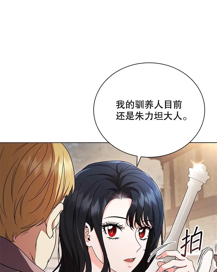 《DragonLady龙女》2.换主人 第128页