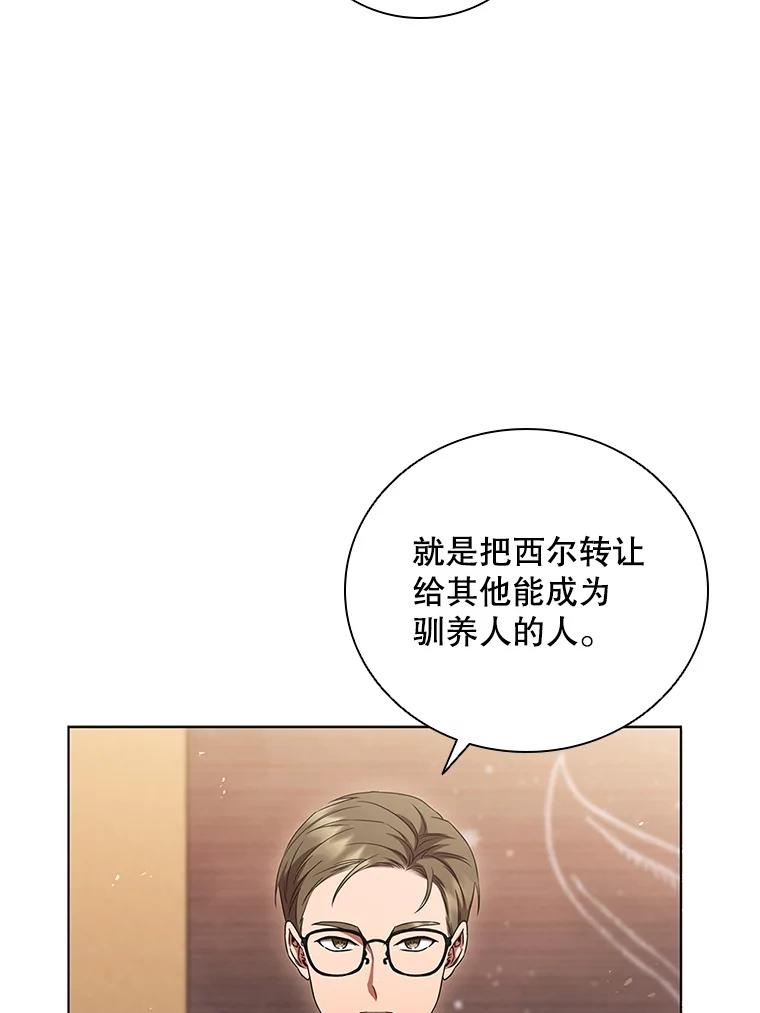 《DragonLady龙女》2.换主人 第62页