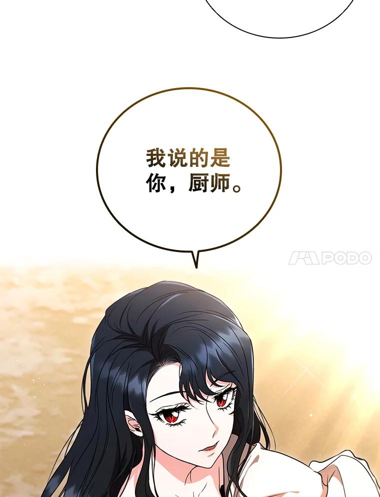 《DragonLady龙女》2.换主人 第103页