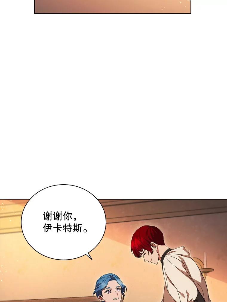 《DragonLady龙女》2.换主人 第76页