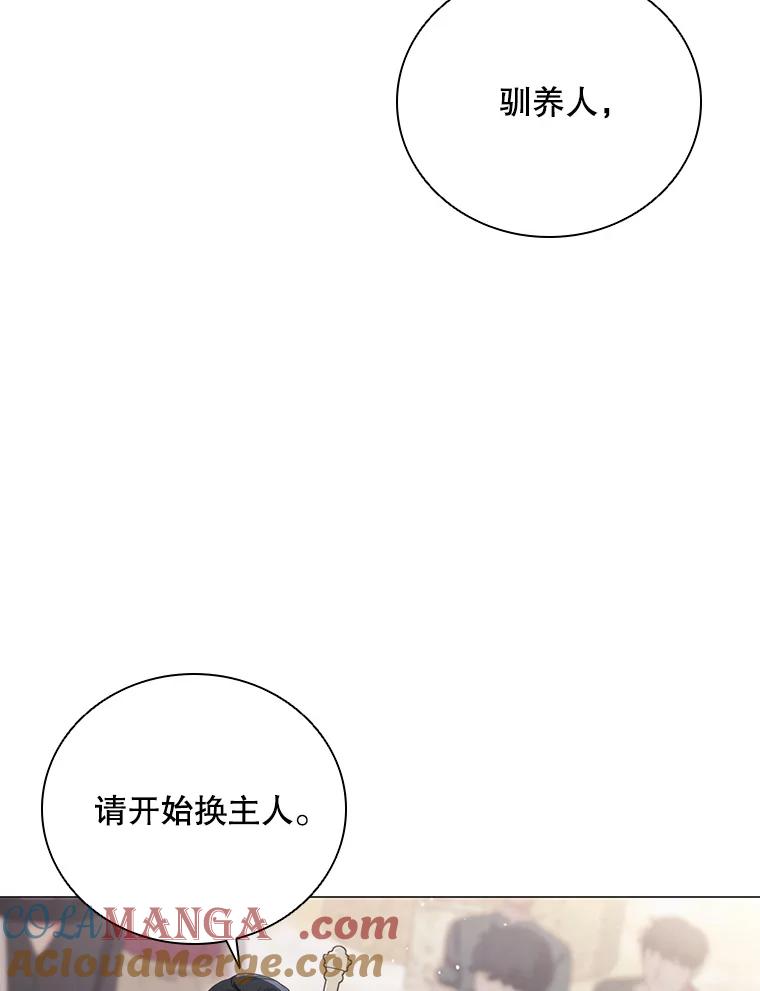 《DragonLady龙女》2.换主人 第145页