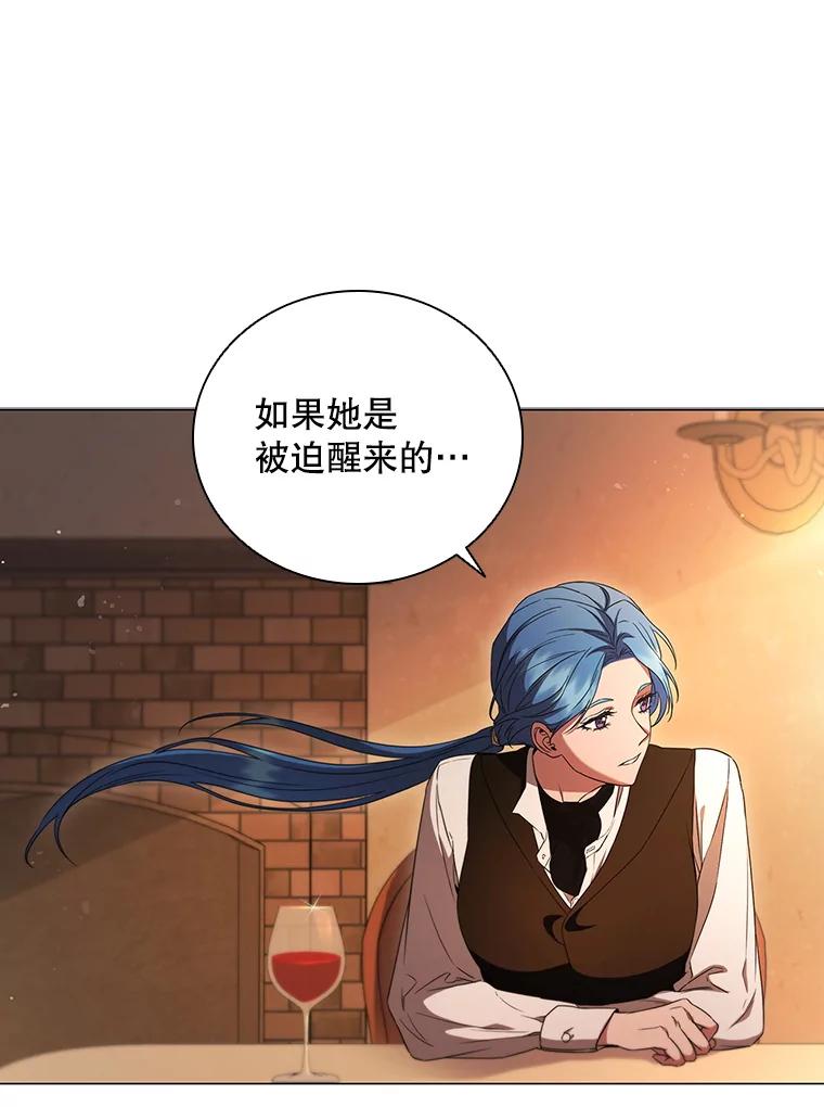 《DragonLady龙女》2.换主人 第88页