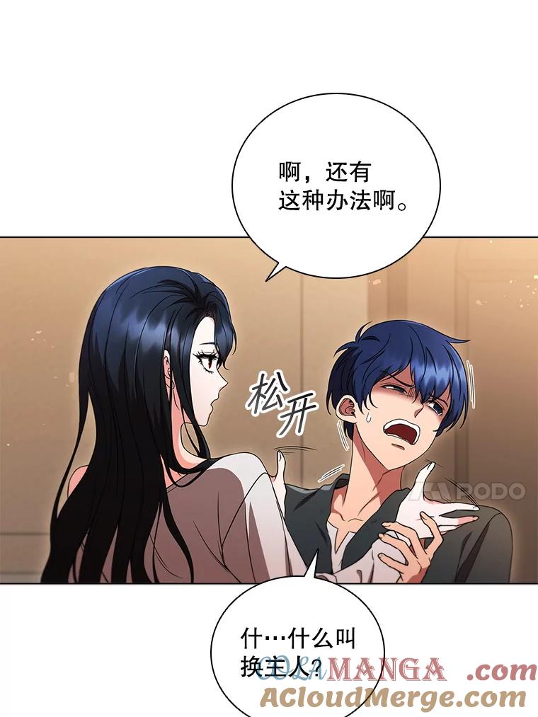 《DragonLady龙女》2.换主人 第61页