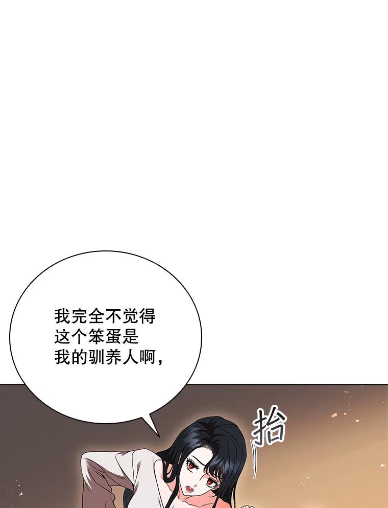 《DragonLady龙女》2.换主人 第52页